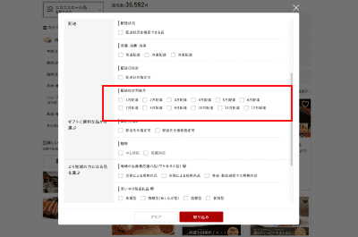 「配送月指定」ができるお礼の品を検索しているキャプチャ
